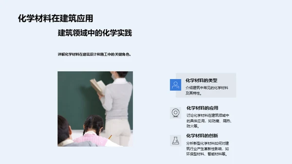 化学点亮生活