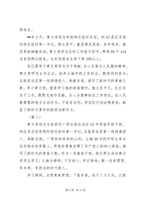 向黄文秀同志学习（范文7篇）.docx