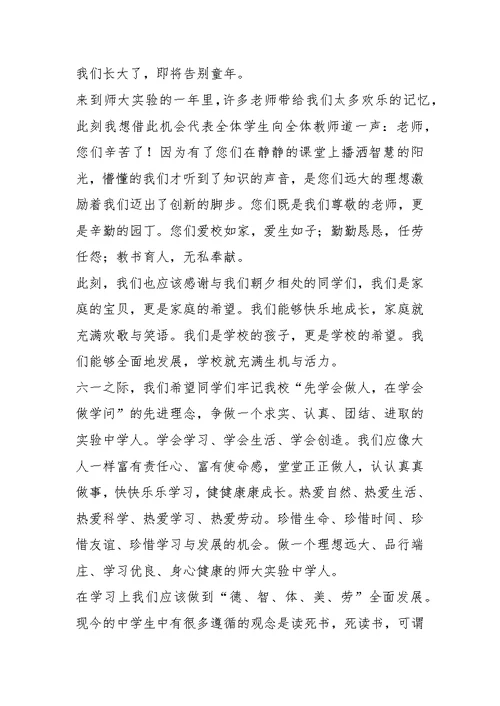 旗下讲话稿：童心飞扬，快乐成长