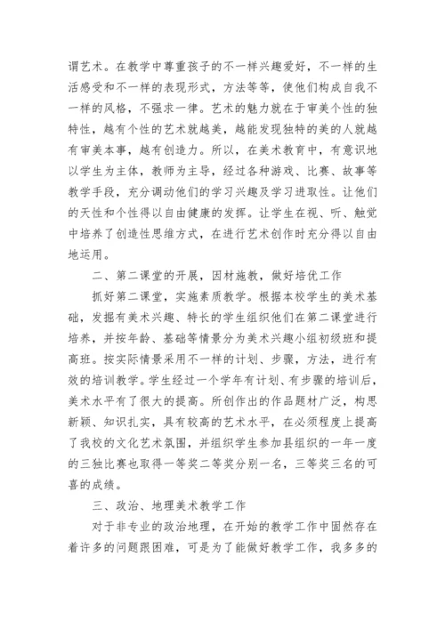 精选美术教师述职报告5篇.docx