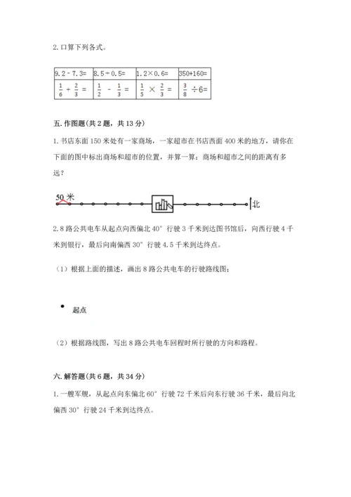 人教版六年级上册数学 期中测试卷（各地真题）.docx