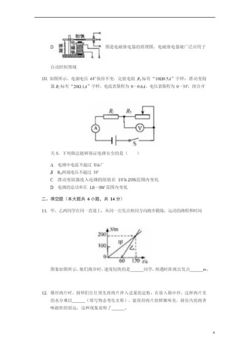 2021年江苏省宿迁市中考物理试题(原卷+解析).docx