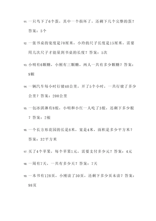 2017三年级数学应用题