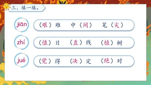 【核心素养】部编版语文二年级下册-24. 羿射九日 第1课时（课件）