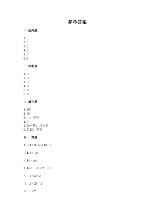 北师大版六年级下册数学期末测试卷完整参考答案.docx