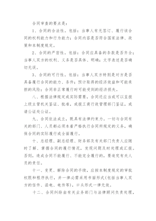 公司规章制度员工守则.docx