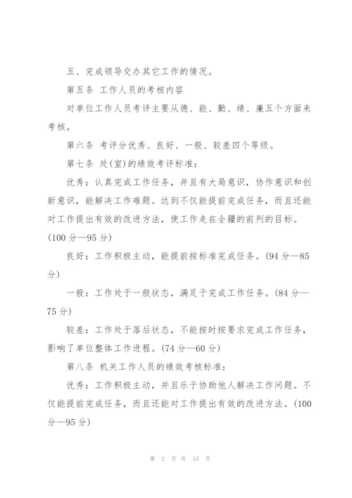 考核制度员工考核制度大全.docx