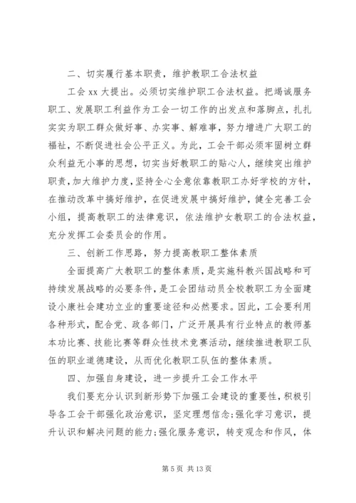 学校监事会工作报告范文20XX年.docx