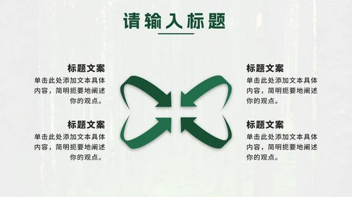 绿色实景植树节科普PPT模板