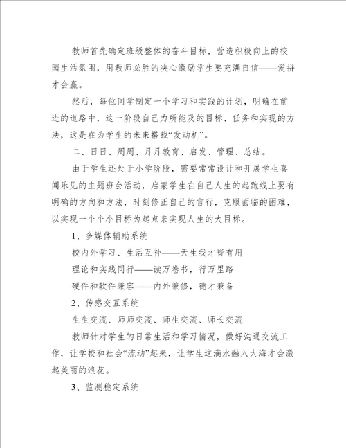 班主任带班育人理念范文六篇