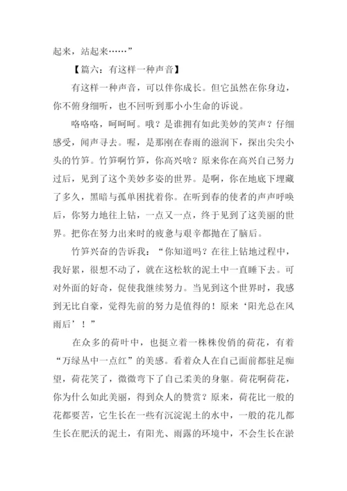 作文有这样一种声音.docx