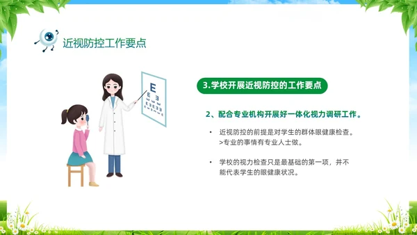 绿色清新展板风卡通儿童保护视力保护眼睛远离近视中小学近视防控家长会预防近视