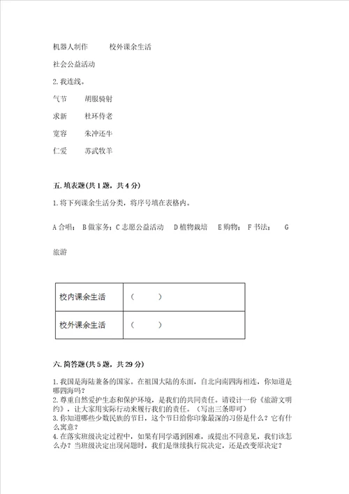 2022部编版五年级上册道德与法治期末测试卷达标题