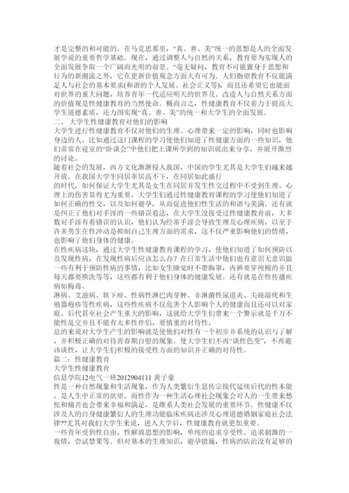 【精编】大学生性健康教育论文.docx