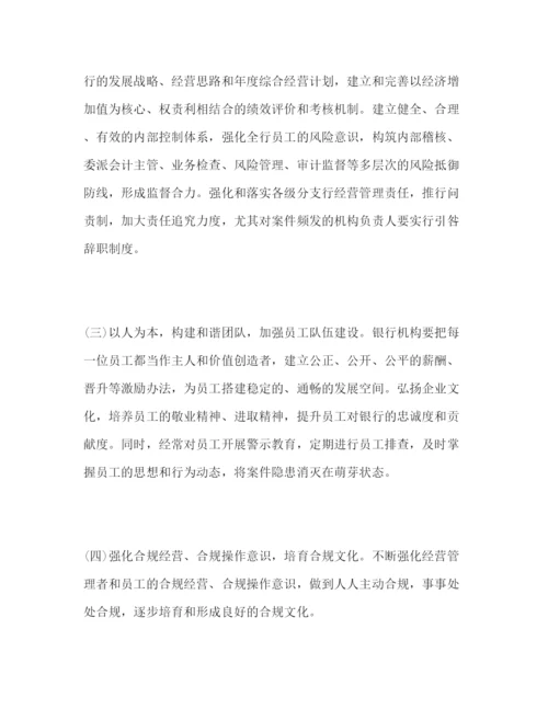 精编年银行警示教育学习心得体会范文三篇.docx