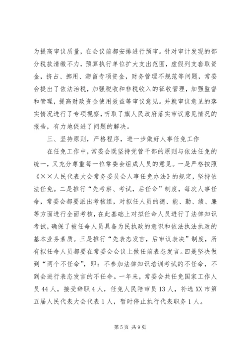 人大委员会述职报告.docx