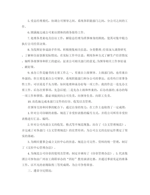 精编之秘书工作总结范文【三篇】.docx