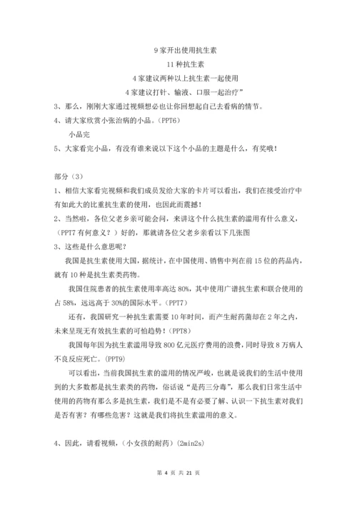 抗生素滥用的危害健康教育策划书2017.docx