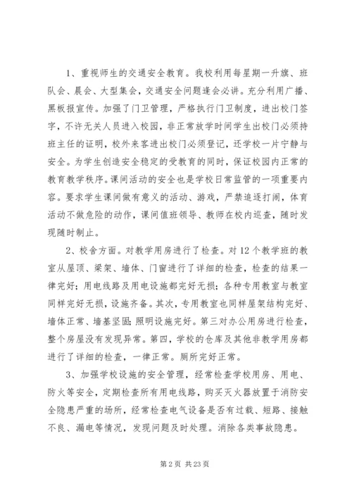 学校安全工作自查报告及整改措施.docx