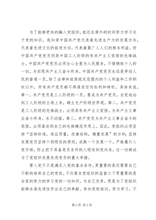 对党的认识思想汇报 (8).docx