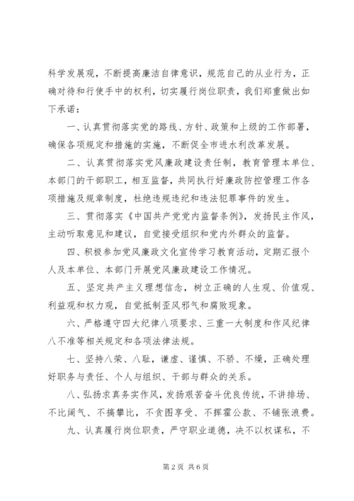 党风廉洁自律承诺书范例.docx