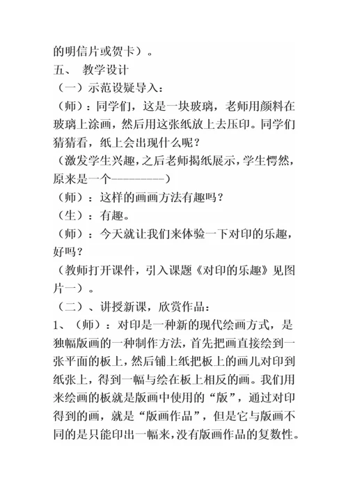 二年级上美术教案对印的图形 人教新课标