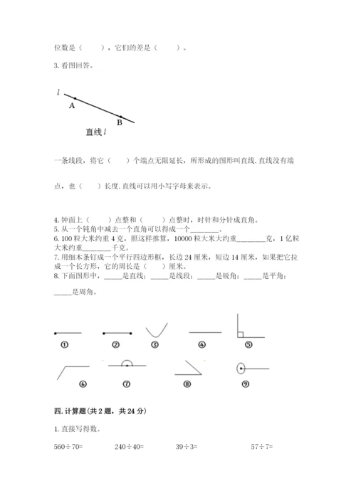 人教版四年级上册数学 期末测试卷【能力提升】.docx