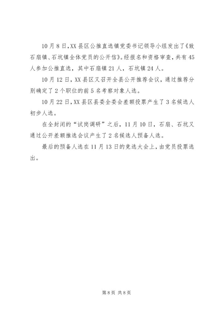 公推直选：基层党内民主的发展方向[共五篇].docx