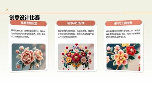 绿色中国风社团非遗绒花活动策划PPT模版
