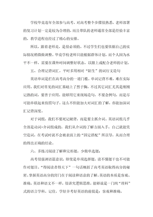 2021年高中怎样分配时间进入高中后，怎样快速提升英语成绩