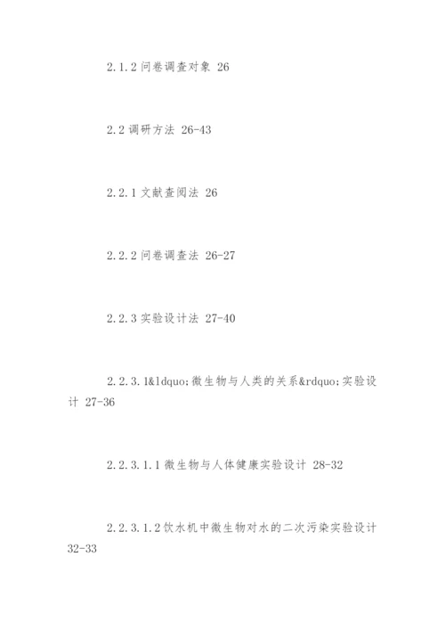 生物工程专业论文提纲.docx