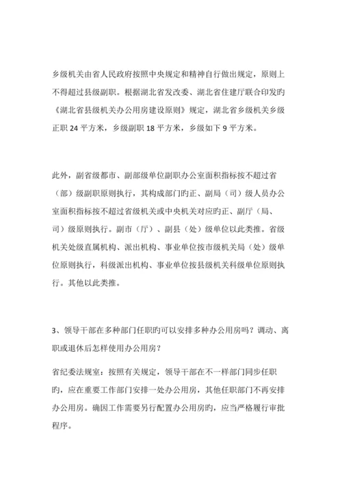 干部级别面积对照表及公用房管理规定.docx