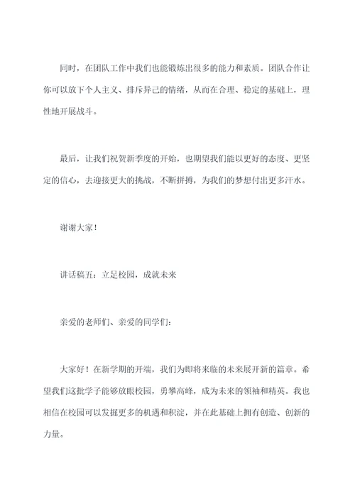 9月份开学升旗讲话稿