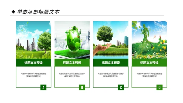 绿色环保低碳生活保护环境动态PPT模板