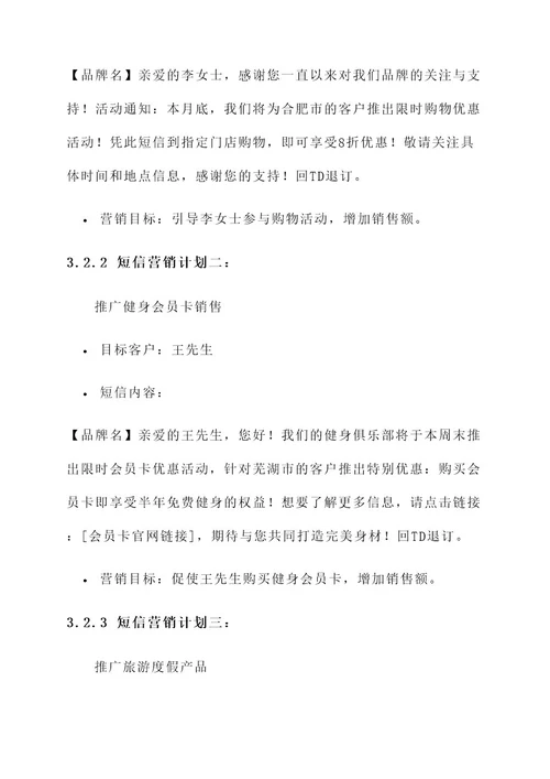 安徽客户短信营销方案