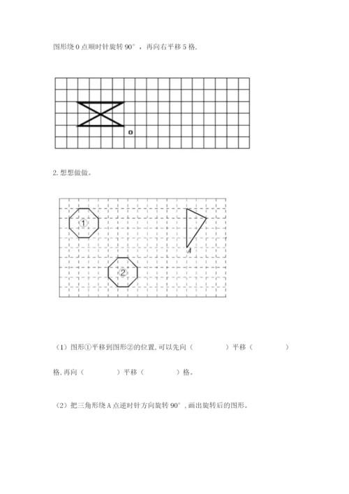 人教版五年级下册数学期末考试试卷（必刷）word版.docx