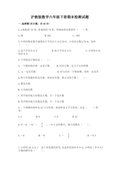 沪教版数学六年级下册期末检测试题精品（黄金题型）.docx