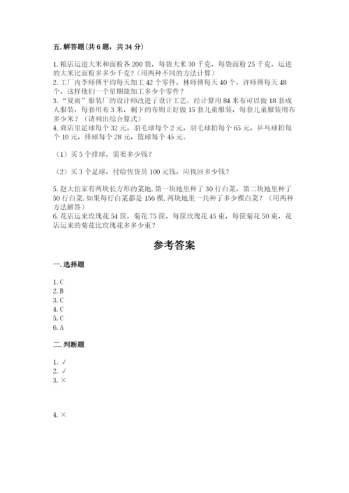 人教版小学四年级下册数学期中测试卷附参考答案【研优卷】.docx