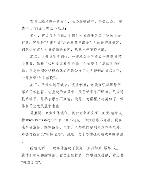 上班打牌检讨书范文