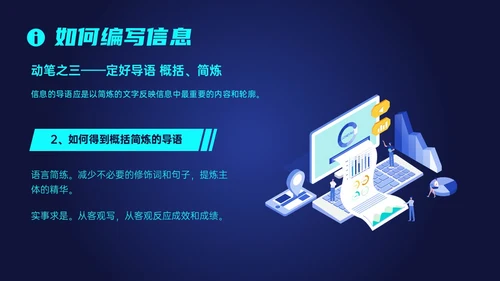 蓝色科技风信息写作培训PPT课件