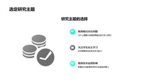 教育学的实践洞察