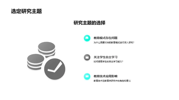 教育学的实践洞察