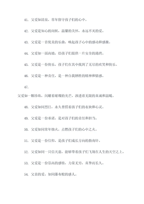 与父爱有关的名言名句