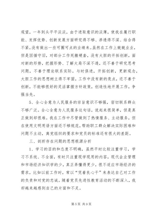 深刻剖析思想根源，全面提高自身素质党性分析(1).docx