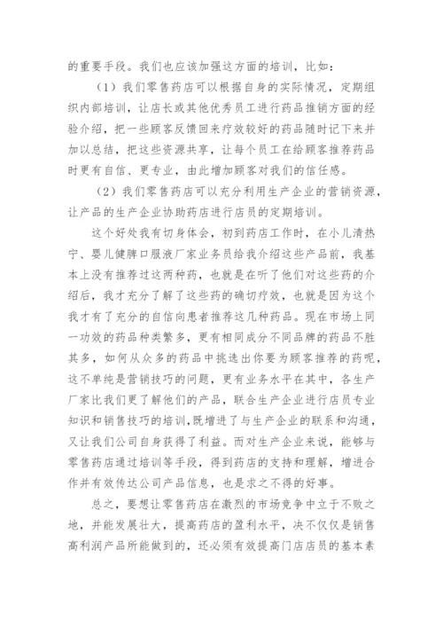 药店实习心得体会_1.docx