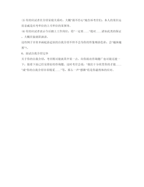 精编面试自我介绍参考3分钟范文及要领.docx