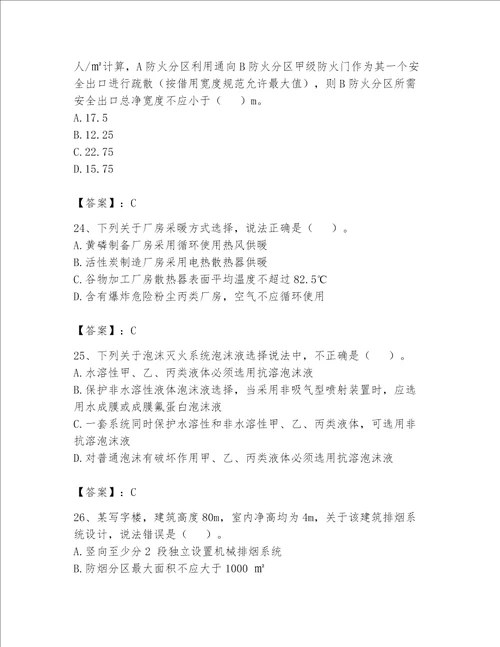 完整版注册消防工程师消防安全技术实务题库含答案名师推荐