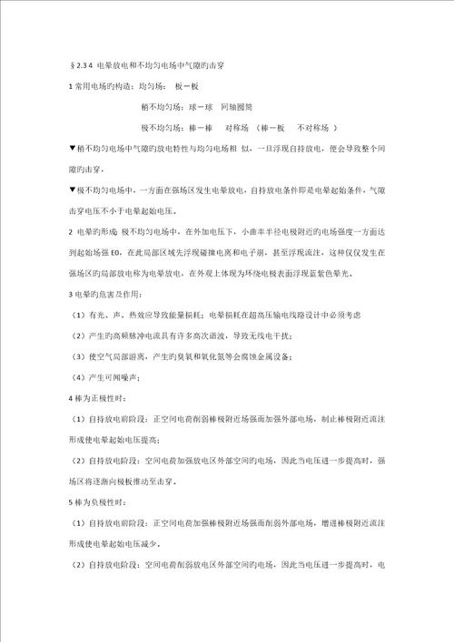 河南理工大学高电压重点技术复习总结