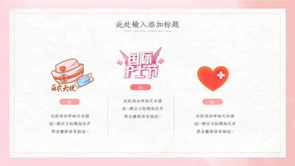 512国际护士节最美白衣天使活动主题ppt