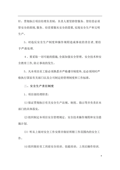 安全管理体系及制度.docx